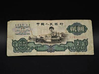 【淘币小摊】实时拍第八百五十九拍   无佣金福利纸币场   满百包邮可预留二周 每周一统一发货   - 三版贰圆车工纸币【有折缺损】