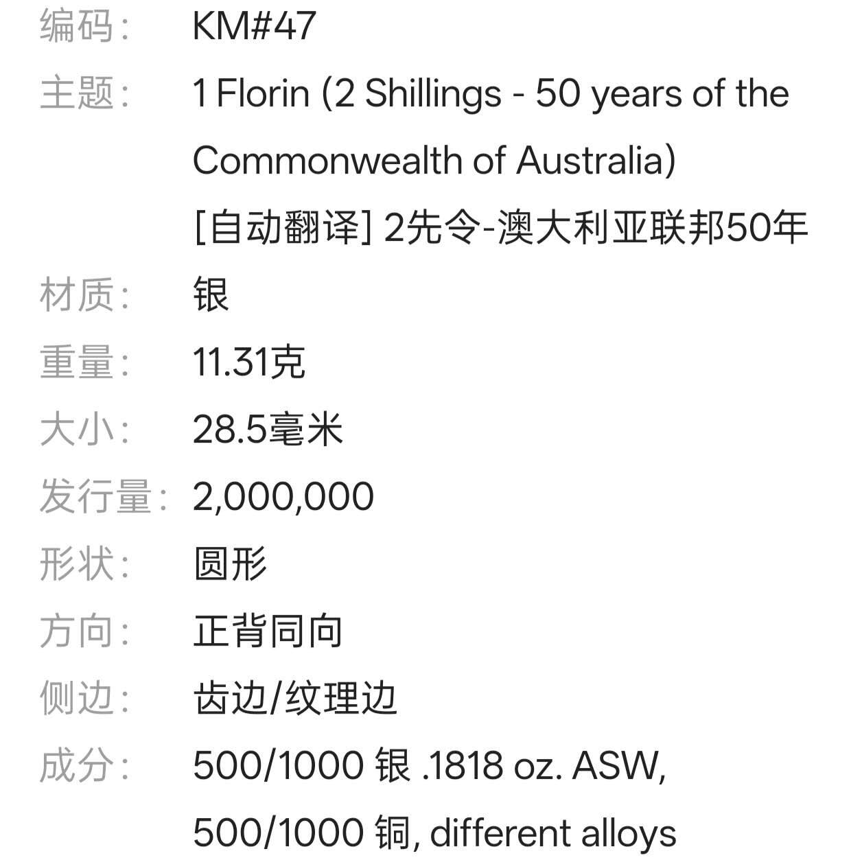 【春节前最后一拍，下一场3.3号】★第139加场★银币专场 不寄存，200包邮。不满200元，支付5元运费。《接受代拍 代送NGC评级》 20【无寄存】澳大利亚 1弗洛林 银币 1951年