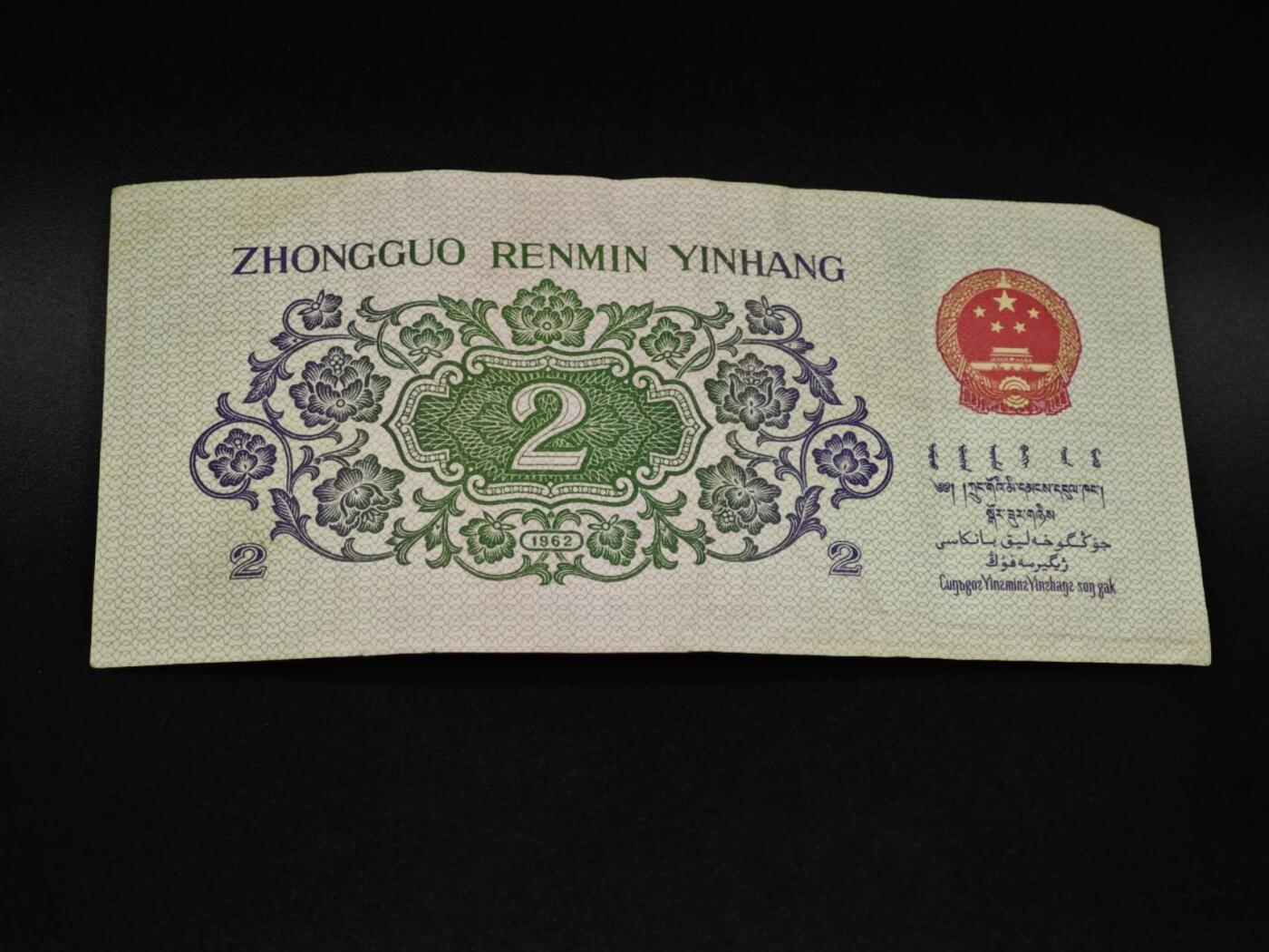 【淘币小摊】实时拍第八百五十九拍   无佣金福利纸币场   满百包邮可预留二周 每周一统一发货   三版贰角纸币【有折】