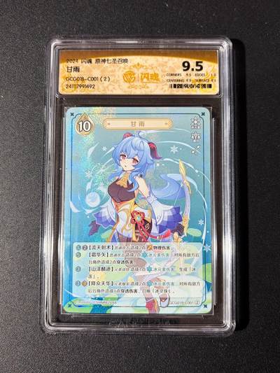 NO.23 好又多金牌大场，年前倒数第2期！每周一站式配齐，方便凑单！（周6晚8点截拍，卖家送拍0抽成！） - 闪魂 原神七圣召唤 甘雨 9.5分