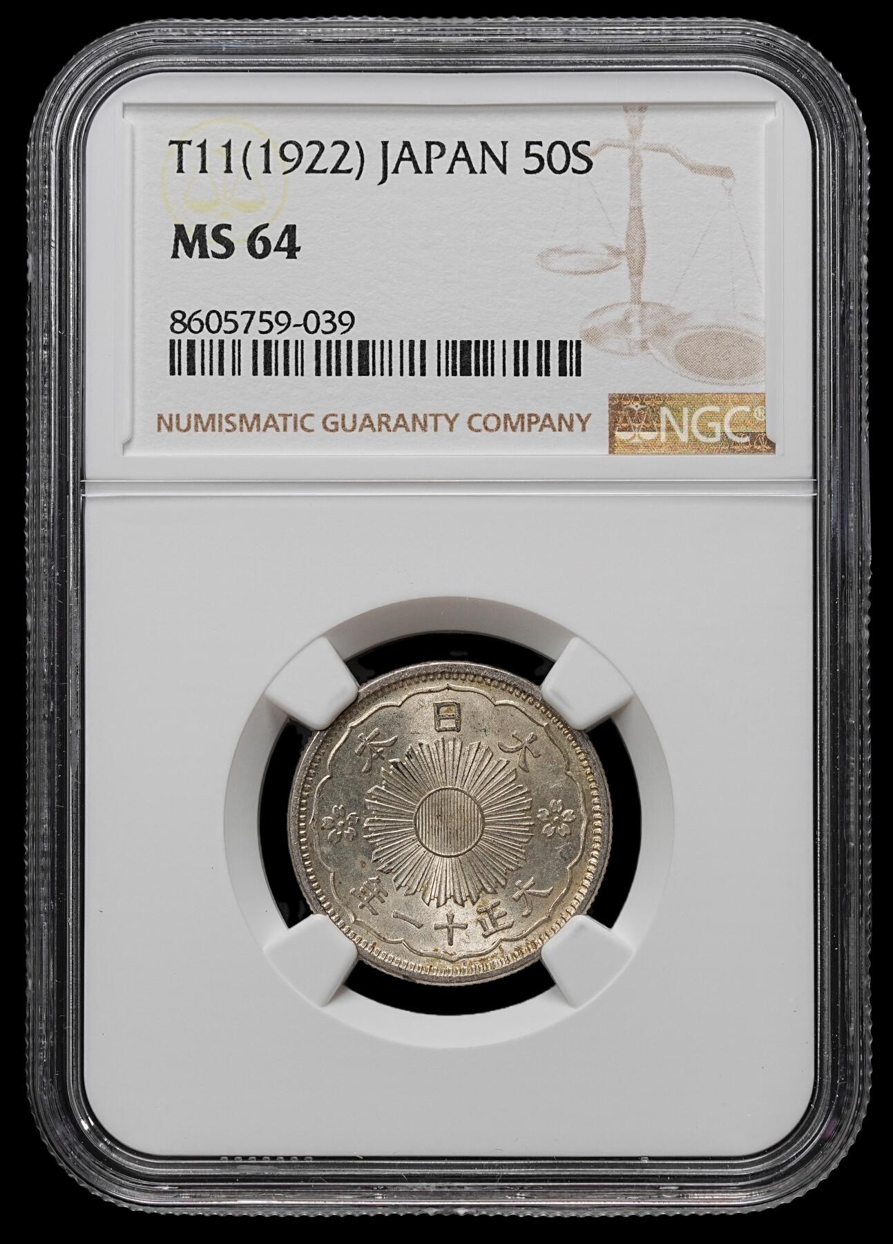修遠堂世界钱币第103期 NGC MS64 大正十一年双凤五十钱银币，双凤五十钱首年份，MS有分难度高