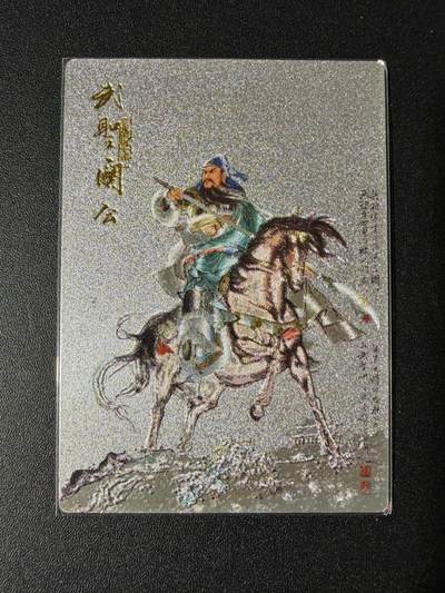 NO.23 好又多金牌大场，年前倒数第2期！每周一站式配齐，方便凑单！（周6晚8点截拍，卖家送拍0抽成！） - 昆仑万象 项维仁 武圣关公 粗闪