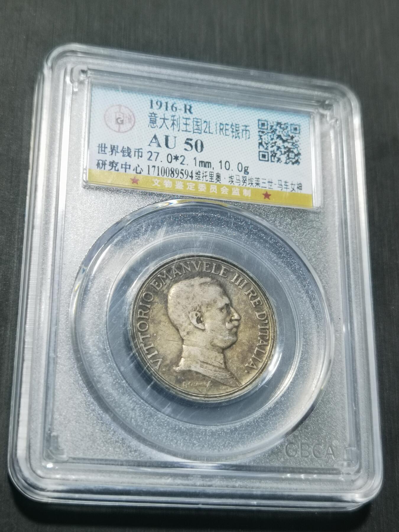 天下钱庄专场欢迎参拍 意大利胜利马车2里拉银币