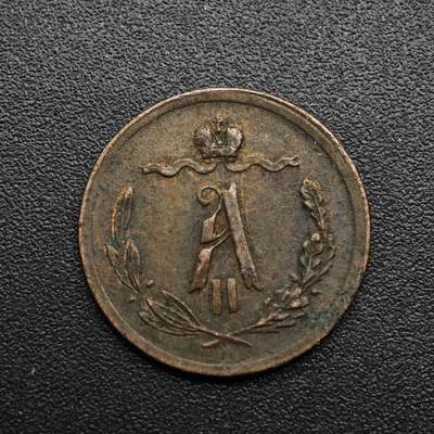 【淘币小摊】限时拍第八百六十拍  老铜币场  满百包邮可预留两周  周一统一发货  - 沙俄1878年1/2戈比铜币