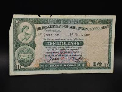 【淘币小摊】实时拍第八百五十九拍   无佣金福利纸币场   满百包邮可预留二周 每周一统一发货   - 香港上海汇丰银行拾圆纸币【有折】