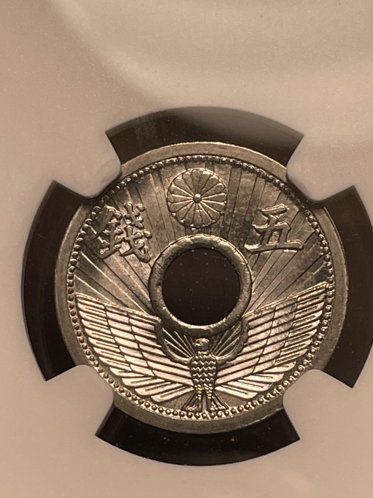 昭和八年十年五钱 MS65-64 较少见