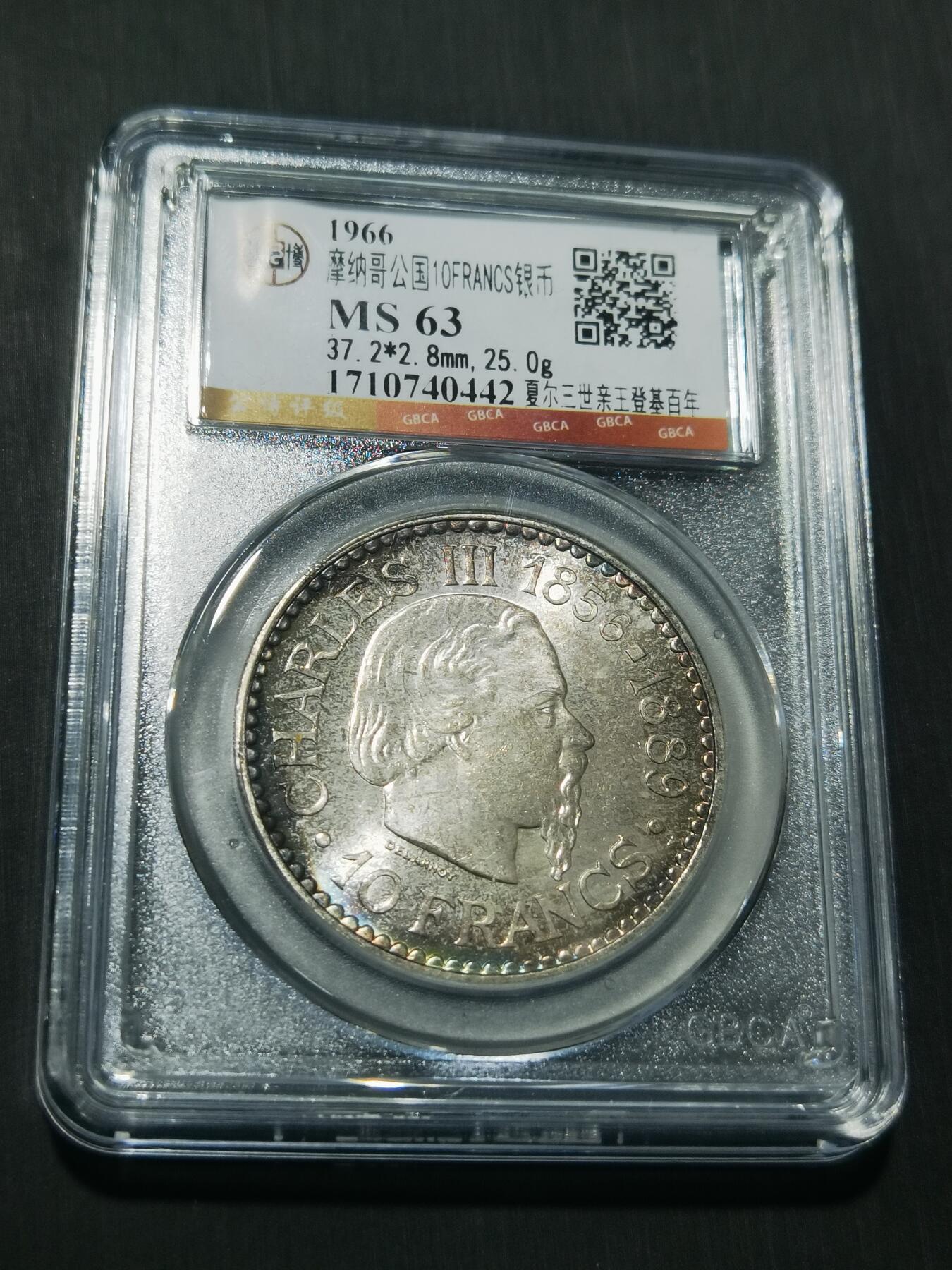 天下钱庄专场欢迎参拍 摩纳哥10法郎银币