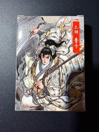 NO.23 好又多金牌大场，年前倒数第2期！每周一站式配齐，方便凑单！（周6晚8点截拍，卖家送拍0抽成！） - 【套卡】超吉梦 七侠五义 上部 普卡