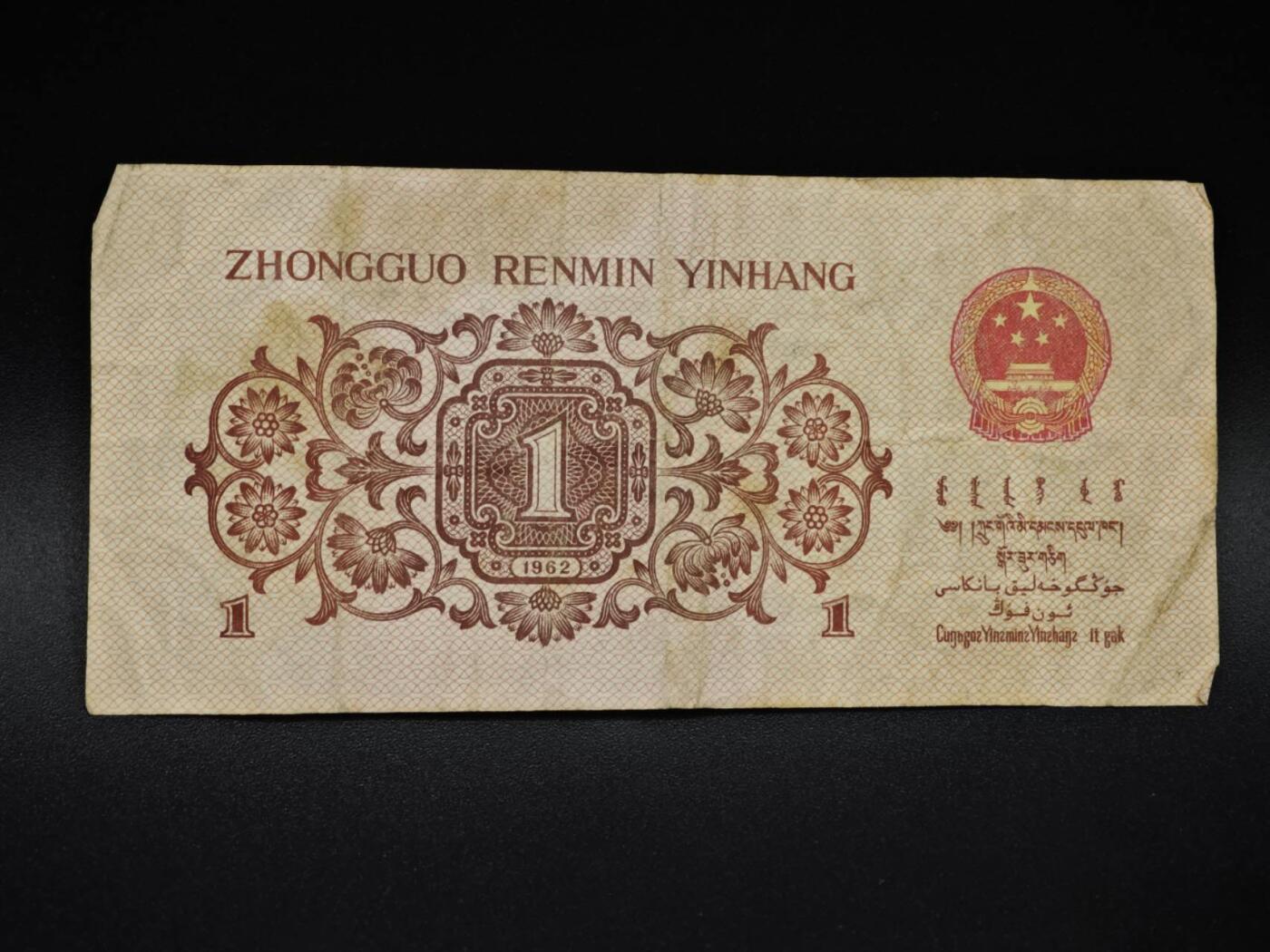 【淘币小摊】实时拍第八百五十九拍   无佣金福利纸币场   满百包邮可预留二周 每周一统一发货   三版壹角纸币【有折】