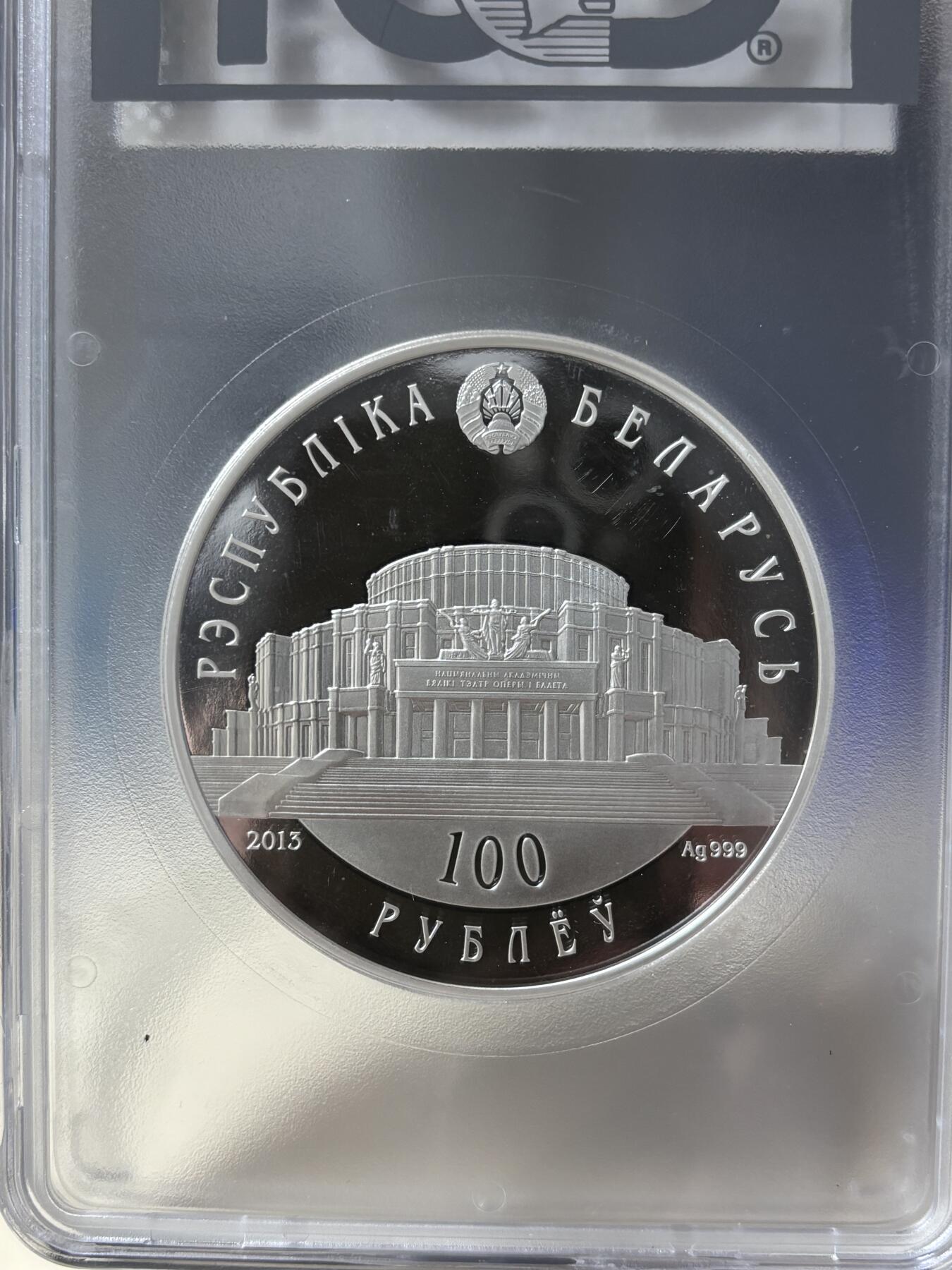 第190期拍卖 白俄罗斯2013年最美芭蕾舞5盎司纪念银币PCGS-PR67,999银