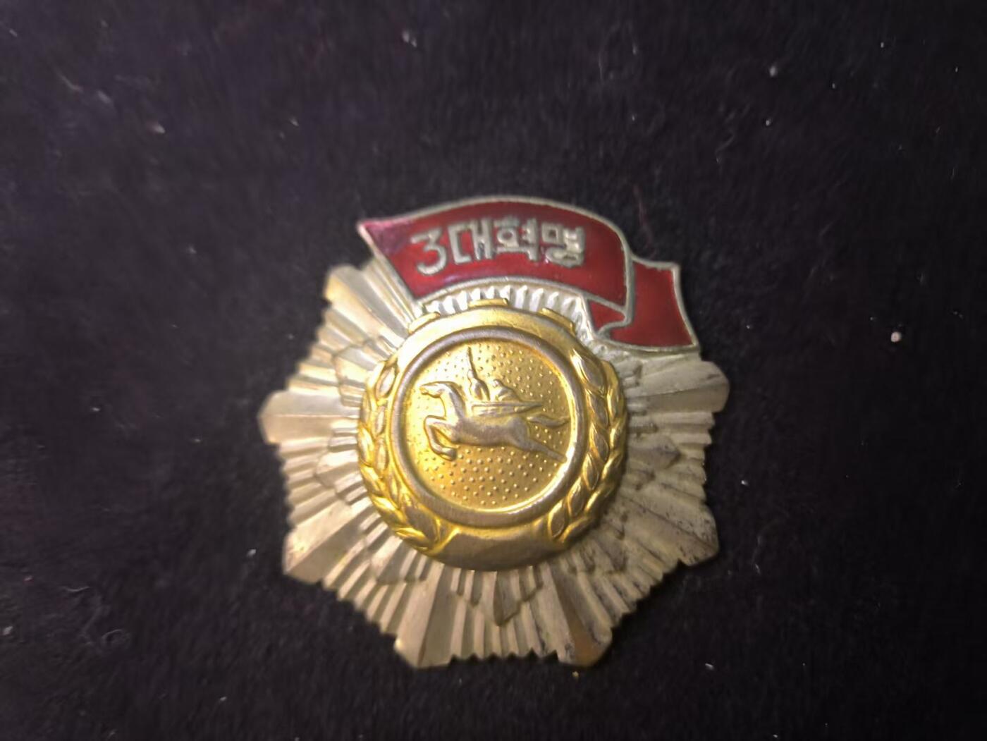 （店主清仓 大量自藏 制服徽章盛宴）罗岚⭐爱藏⭐甄选专拍第五场-分享拍场赚佣（实体经营） 朝鲜人民民主主义共和国 三大革命勋章--授予在朝鲜革命中，尤其是为三大革命做出突出贡献的个人