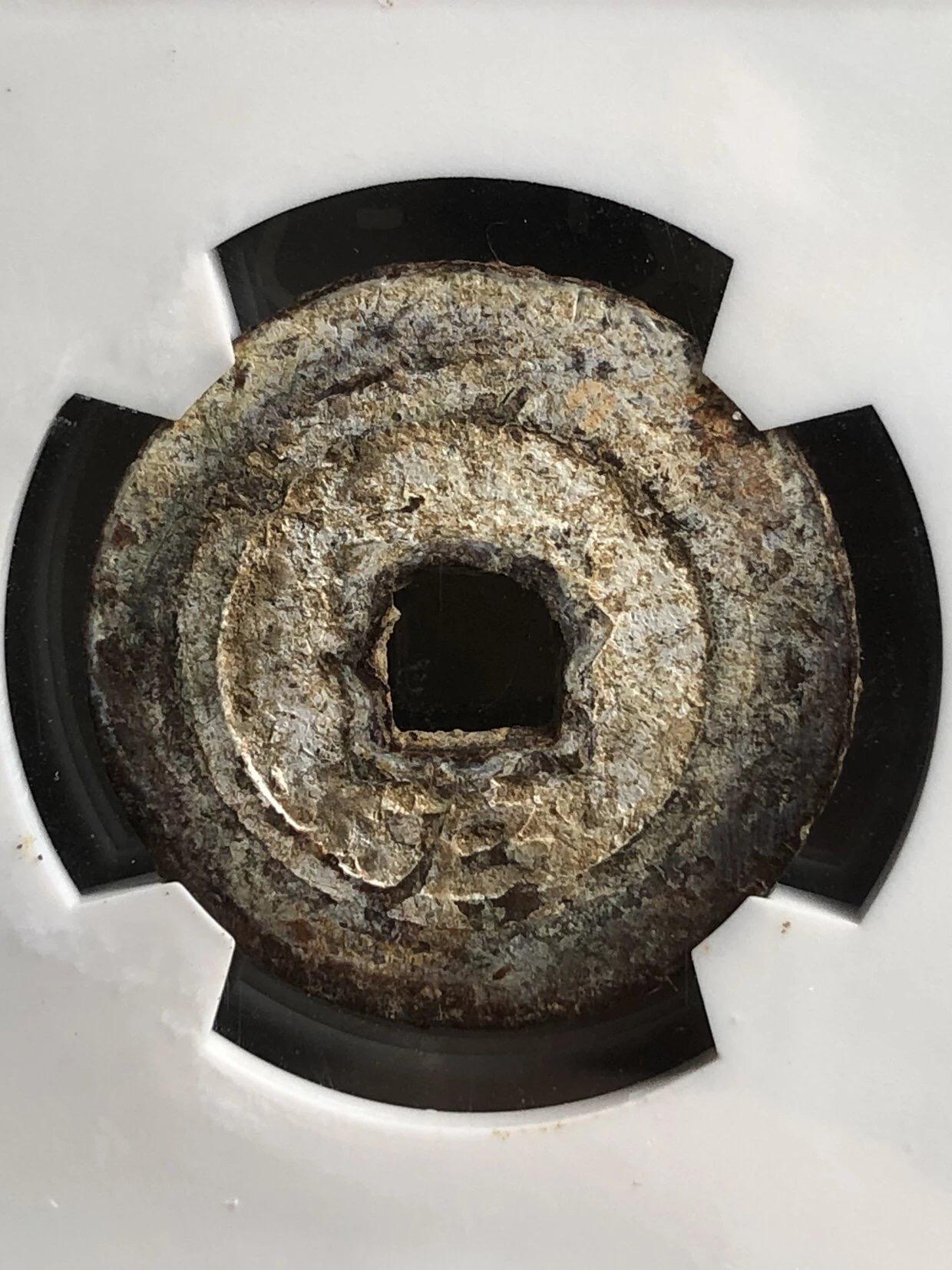 古钱币专场 大顺通宝背下户