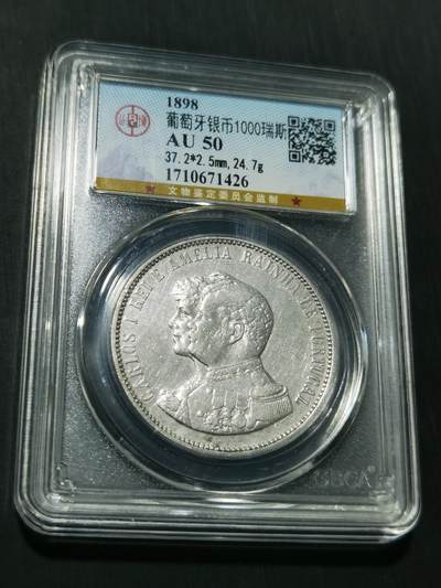 天下钱庄专场欢迎参拍 - 葡萄牙发现印度1000瑞斯银币