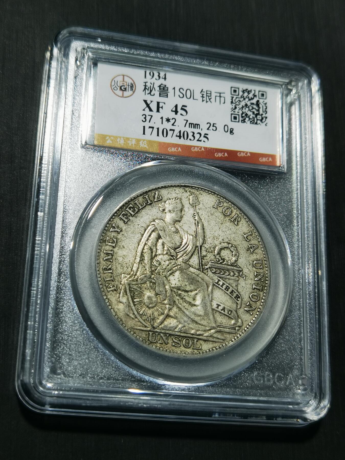 天下钱庄专场欢迎参拍 秘鲁1索尔银币