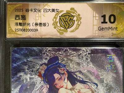 NO.23 好又多金牌大场，年前倒数第2期！每周一站式配齐，方便凑单！（周6晚8点截拍，卖家送拍0抽成！） - 【亲签卡】焱卡 四大美女 罐儿亲签 西施 清凉版 浮雕折光 10G