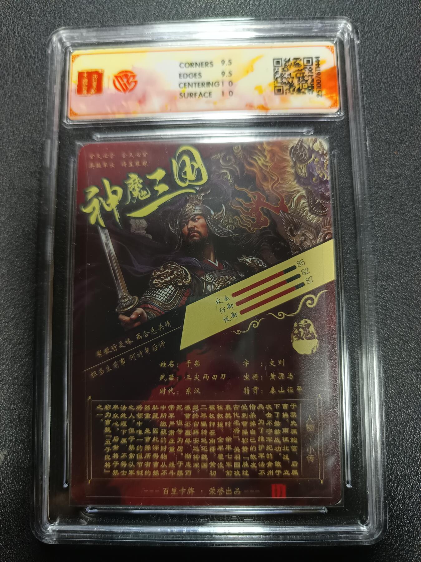 天玑星卡拍第167期《2.2周一截拍》持续收拍收评中 满赠卡需备注 百里卡牌 神魔三国 魏武扬鞭 苍之飞鸿 于禁 光刻 CCG10