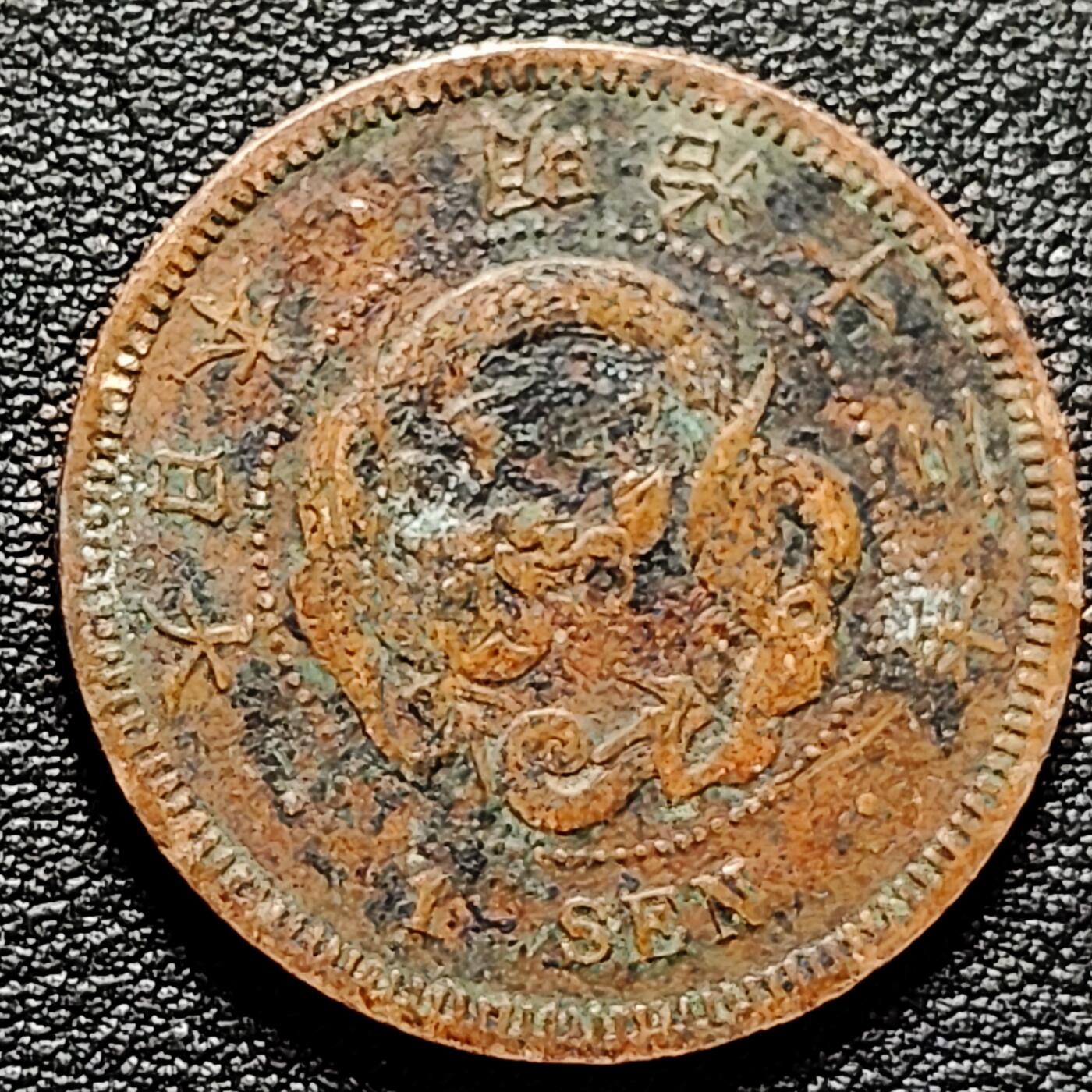 泉币菌-第180场- 精品福利场  日本明治十三年 龙洋一钱铜币 28mm