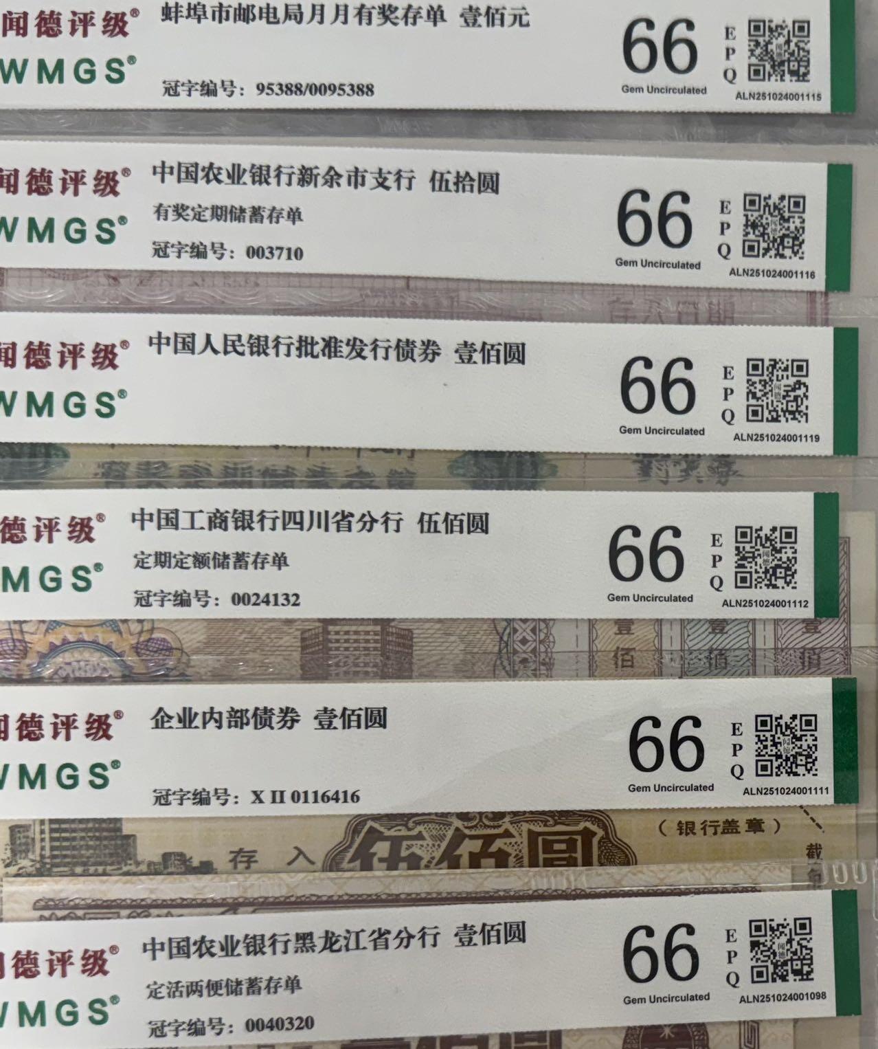 【乾奕收藏】出中国工商银行、中国农业银行、中国银行、中国人民邮政等多家银行八九十年代有奖储蓄存单12种不同，，闻德评级部分58E-66E，带评级盒，品相难得，保存完整，适合收藏。具体品种和分数以图为准，数量有限，喜欢的老板不要错过，包邮发货，评级币一切以分数为准，售出非假不退