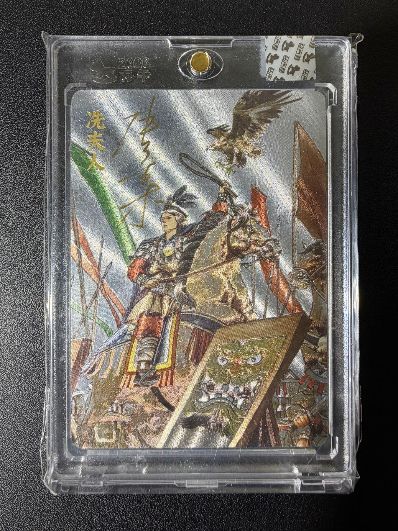 NO.23 好又多金牌大场，年前倒数第2期！每周一站式配齐，方便凑单！（周6晚8点截拍，卖家送拍0抽成！） 【亲签卡】超吉梦 天命西游 张导亲签 冼夫人 粗闪 官封砖