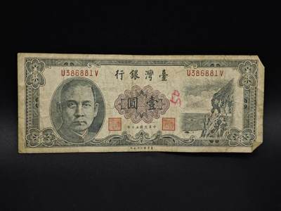 【淘币小摊】实时拍第八百五十九拍   无佣金福利纸币场   满百包邮可预留二周 每周一统一发货   - 台湾银行壹圆纸币【有折】