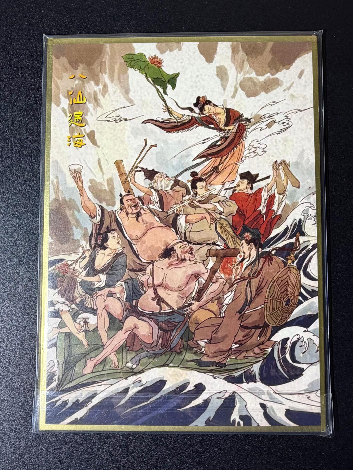 NO.23 好又多金牌大场，年前倒数第2期！每周一站式配齐，方便凑单！（周6晚8点截拍，卖家送拍0抽成！） 【1/1签绘】超吉梦 天命西游 张导老师签绘 龙太子（八仙死对头）正面八仙过海色纸卡【鳞甲生光气自骄，八仙过海起狂潮】