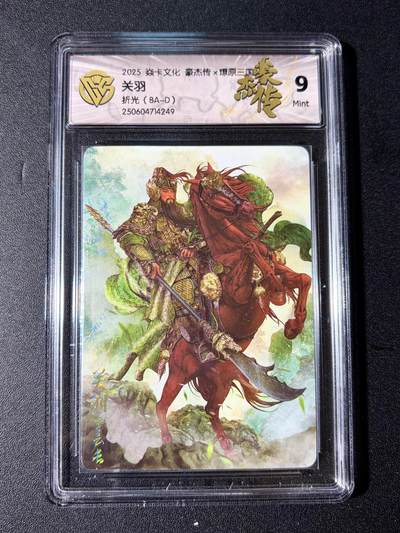 NO.23 好又多金牌大场，年前倒数第2期！每周一站式配齐，方便凑单！（周6晚8点截拍，卖家送拍0抽成！） - 焱卡 燎原三国 巴丁 关羽 折光 9