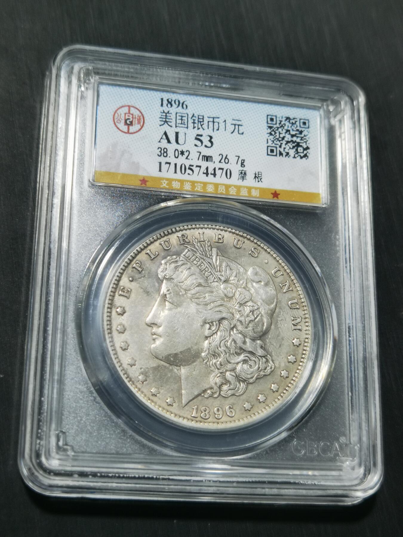 天下钱庄专场欢迎参拍 1896美国摩根一美元银币