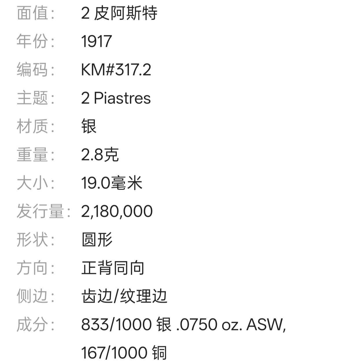 【春节前最后一拍，下一场3.3号】★第139加场★银币专场 不寄存，200包邮。不满200元，支付5元运费。《接受代拍 代送NGC评级》 22【无寄存】埃及 1917年 2皮阿斯特 银币