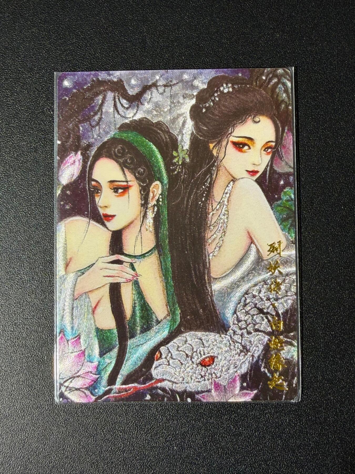 NO.23 好又多金牌大场，年前倒数第2期！每周一站式配齐，方便凑单！（周6晚8点截拍，卖家送拍0抽成！） 列妖传 白蛇缘起 粗闪 1张 编号018/999