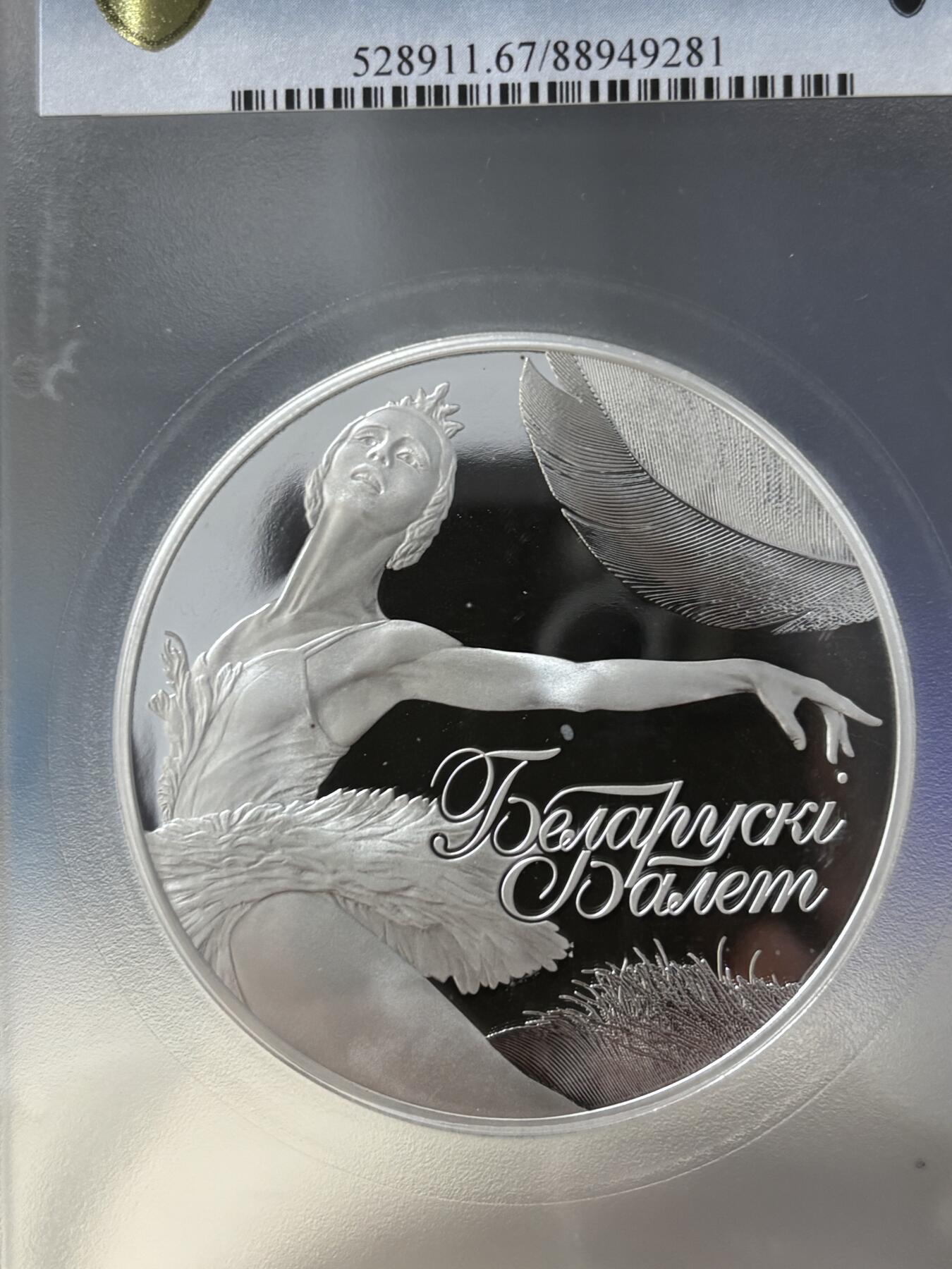 第190期拍卖 白俄罗斯2013年最美芭蕾舞5盎司纪念银币PCGS-PR67,999银