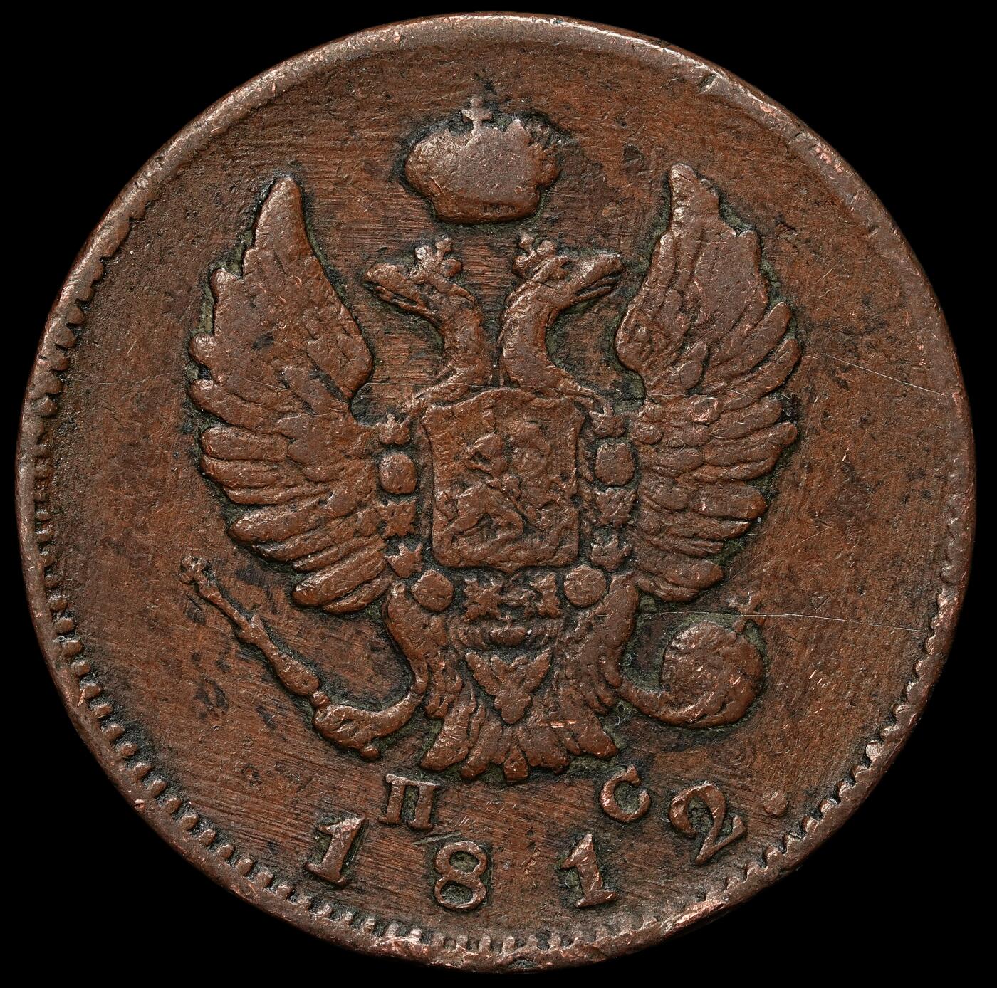 修遠堂世界钱币第103期 1812年沙俄2戈比铜币