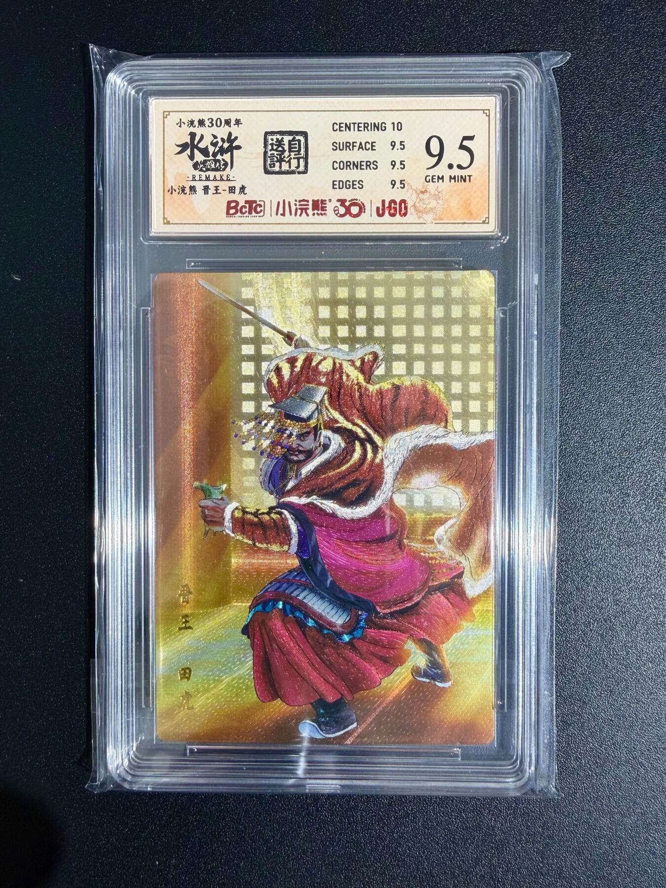 NO.23 好又多金牌大场，年前倒数第2期！每周一站式配齐，方便凑单！（周6晚8点截拍，卖家送拍0抽成！） 小浣熊30周年 水浒英雄传 李海生 晋王田虎 大粗闪 自评级9.5G