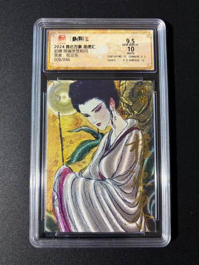 NO.23 好又多金牌大场，年前倒数第2期！每周一站式配齐，方便凑单！（周6晚8点截拍，卖家送拍0抽成！） - 【8/46编亲签】昆仑万象 权迎东亲签 貂蝉 粗闪 卡9.5签名10