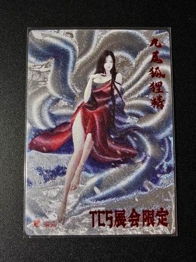 NO.23 好又多金牌大场，年前倒数第2期！每周一站式配齐，方便凑单！（周6晚8点截拍，卖家送拍0抽成！） - 【174/300编】齐卡文化 梦妖录 tcs限定 九尾狐狸精 粗闪一张