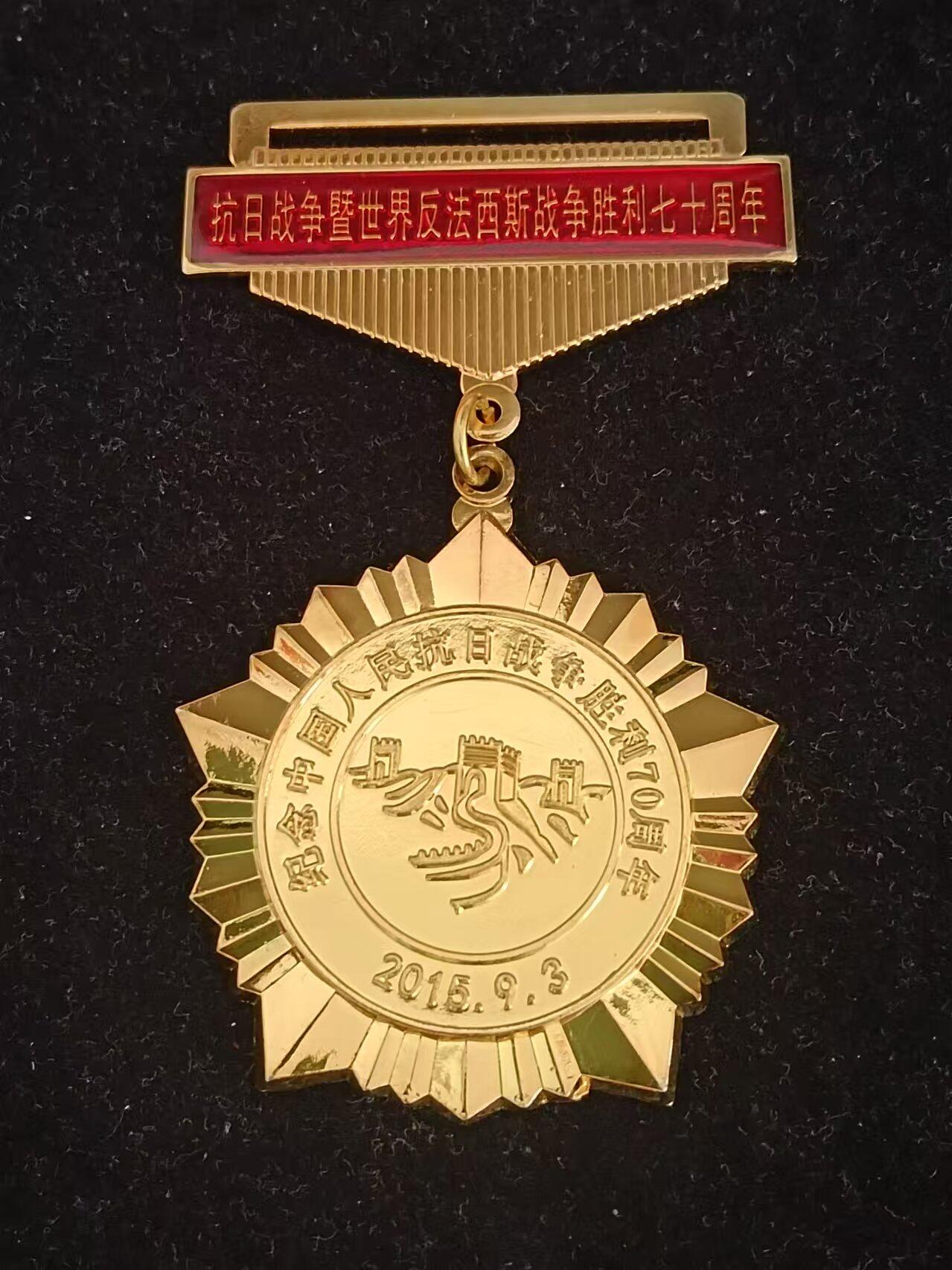 纪念胜利七十周年