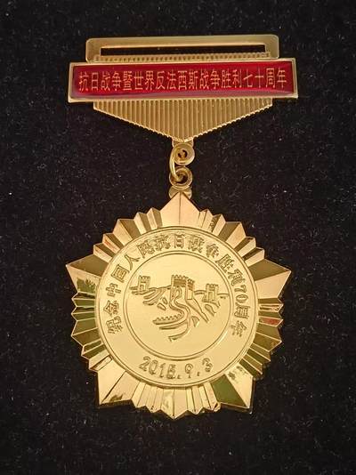 纪念胜利七十周年 - 纪念胜利七十周年