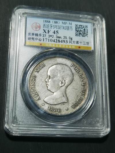 天下钱庄专场欢迎参拍 - 1888西班牙双柱婴儿版银币
