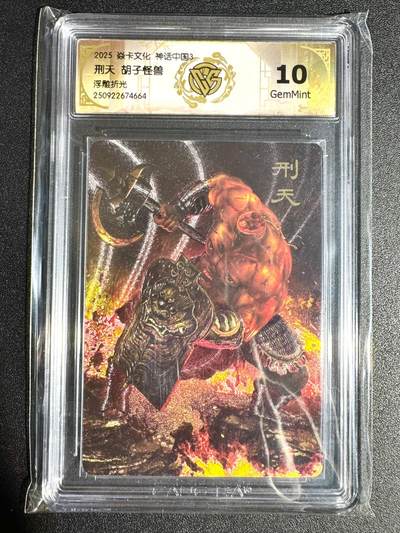 NO.23 好又多金牌大场，年前倒数第2期！每周一站式配齐，方便凑单！（周6晚8点截拍，卖家送拍0抽成！） - 焱卡 神话3 胡子怪兽 刑天 浮雕折光 10G