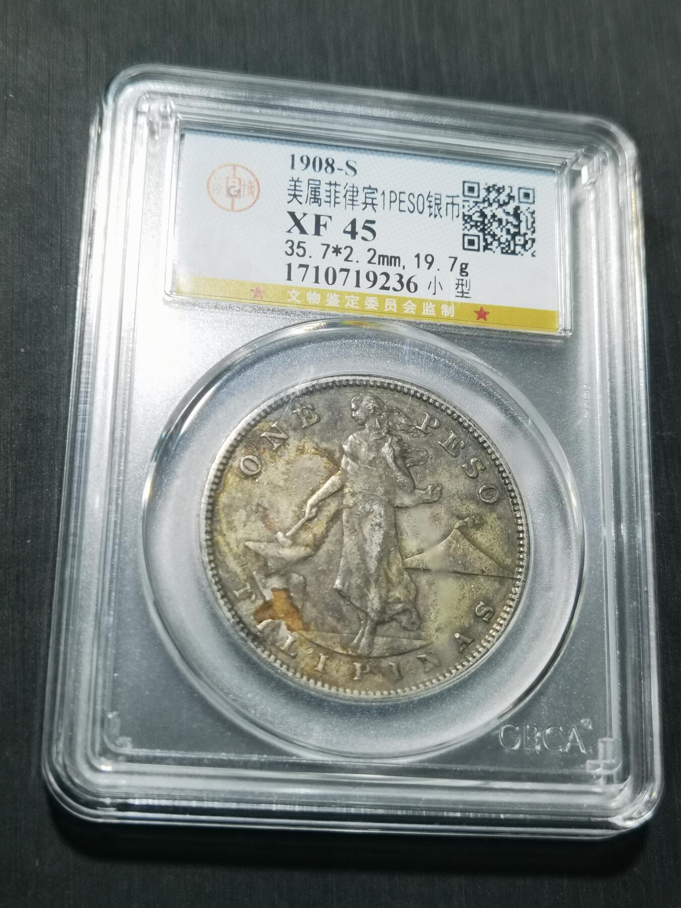 天下钱庄专场欢迎参拍 美属菲律宾一比索银币