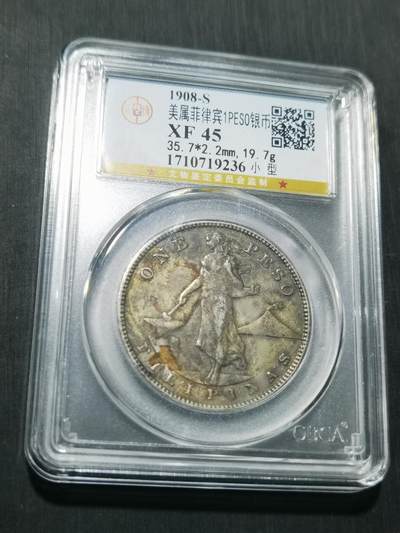 天下钱庄专场欢迎参拍 - 美属菲律宾一比索银币