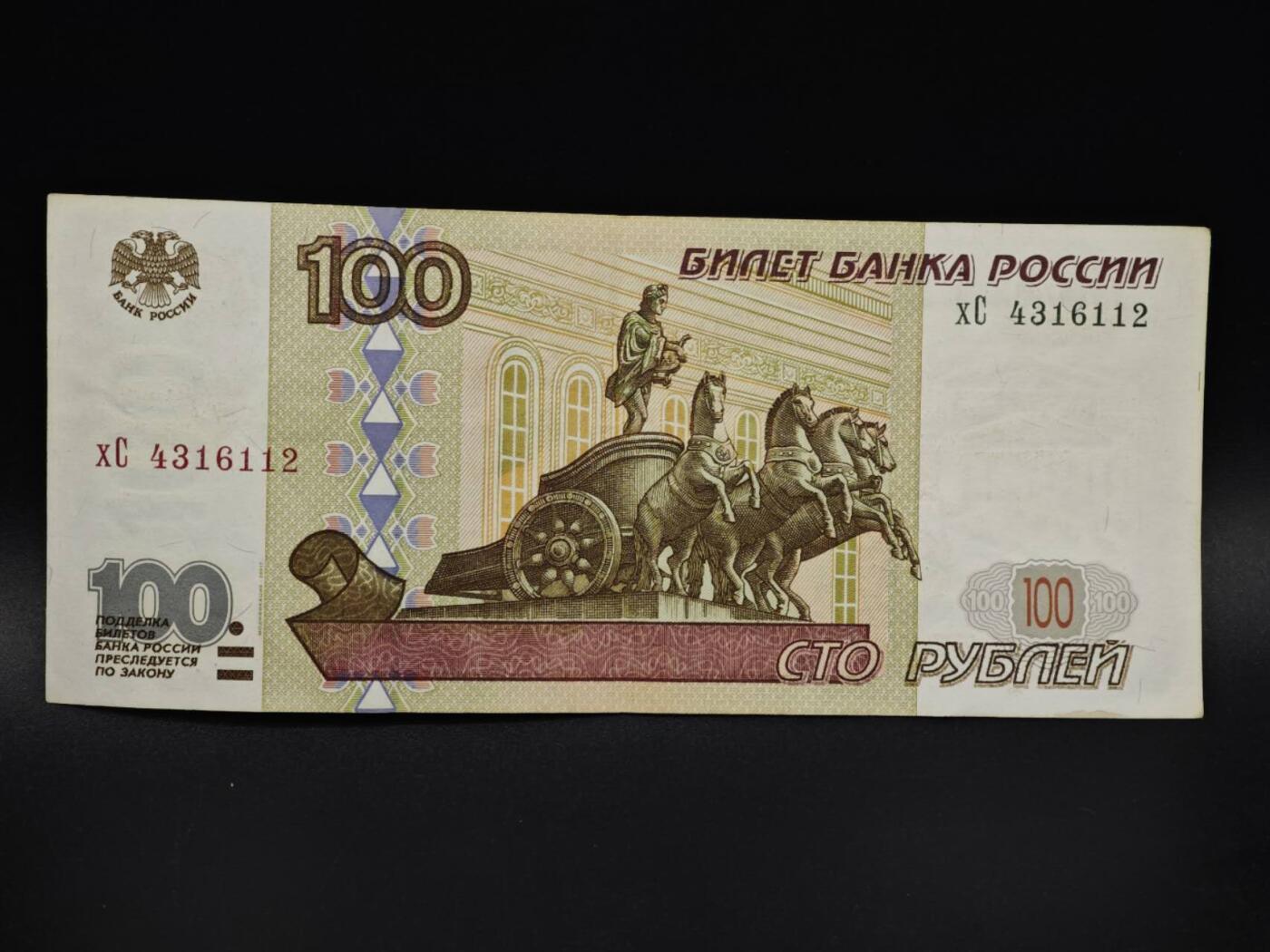 【淘币小摊】实时拍第八百五十九拍   无佣金福利纸币场   满百包邮可预留二周 每周一统一发货   俄罗斯100卢布纸币【有折】