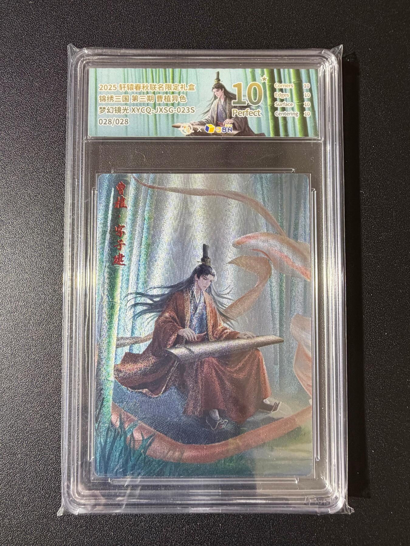 NO.23 好又多金牌大场，年前倒数第2期！每周一站式配齐，方便凑单！（周6晚8点截拍，卖家送拍0抽成！） 【28/28尾编】轩辕春秋 曹植异色 梦幻镜光 10星