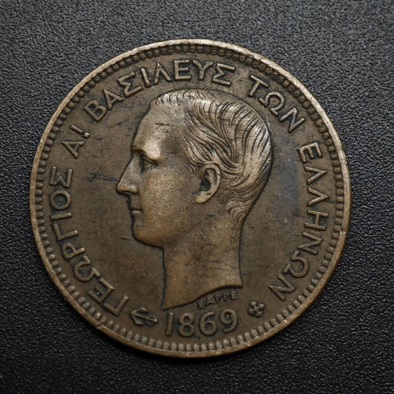 【淘币小摊】限时拍第八百六十拍  老铜币场  满百包邮可预留两周  周一统一发货  希腊1869年5雷普塔铜币