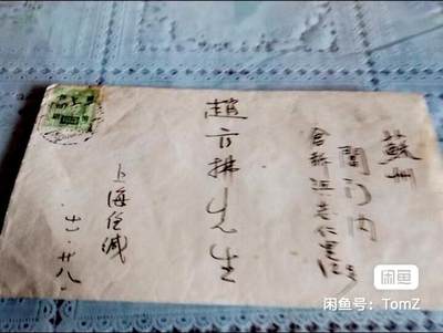 $宁静致远$ 2026年2月中国邮票拍卖 - 上世纪五十年代初上海寄苏州实寄封