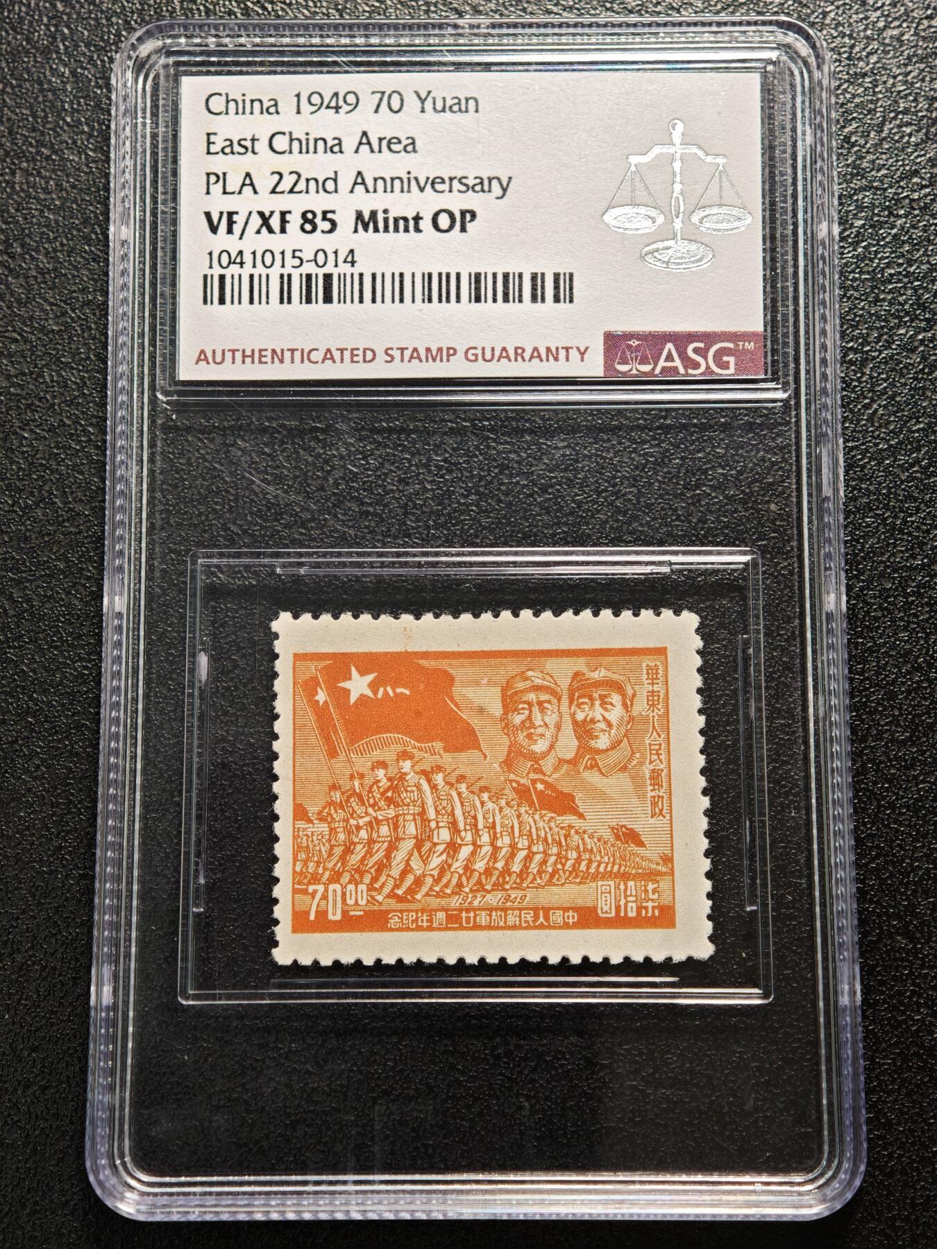 【德藏】世界币章拍卖第164期（拍品征集中~欢迎藏友联系） 1949年 中国华东人民邮政“中国人民解放军22周年纪念”柒拾圆邮票 ASG VF/XF85 Mint OP