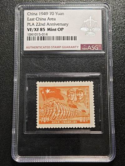 【德藏】世界币章拍卖第164期（拍品征集中~欢迎藏友联系） - 1949年 中国华东人民邮政“中国人民解放军22周年纪念”柒拾圆邮票 ASG VF/XF85 Mint OP