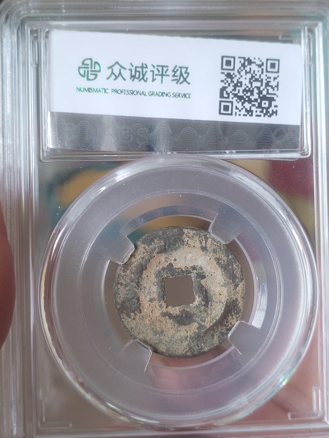 硬币 纪念币 评级币专场