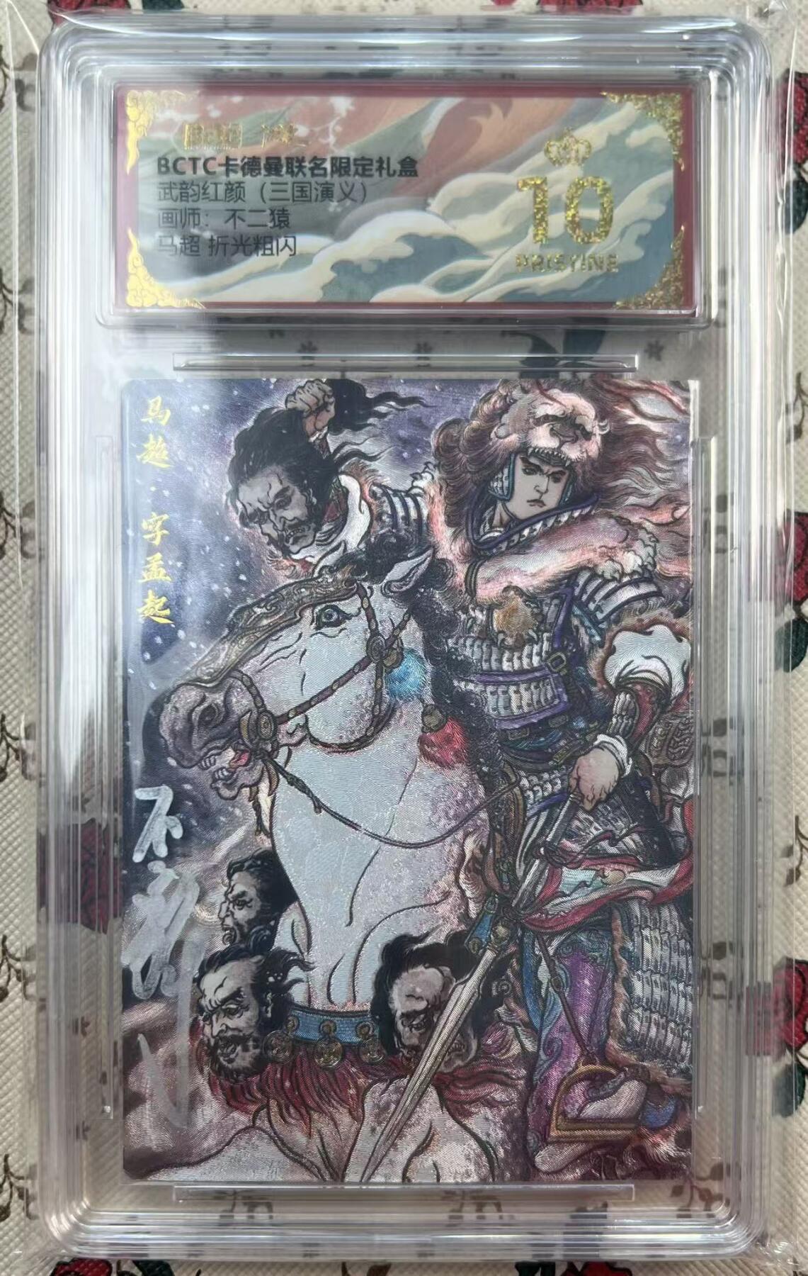 NO.23 好又多金牌大场，年前倒数第2期！每周一站式配齐，方便凑单！（周6晚8点截拍，卖家送拍0抽成！） 【亲签卡】卡德曼 三国 不二猿正明壳签 背面to签 Card Master（卡牌大师英文）粗闪 爆金 值得每一位卡牌大师收藏