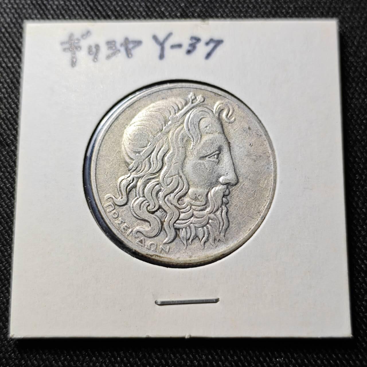 KK钱币收藏小铺  第398期 百期特拍（四拍之二） 2月预留时间 周末发货  1930希腊20德拉克马银币