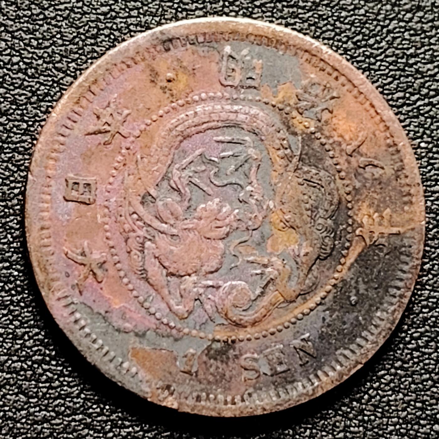 泉币菌-第180场- 精品福利场  日本明治八年 龙洋一钱铜币 28mm